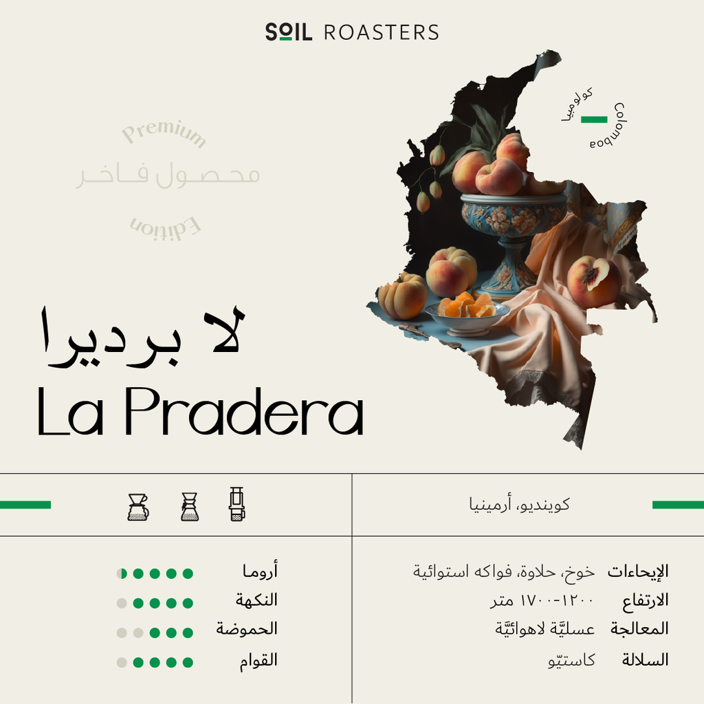 Soil La Pradera Beans 250 G