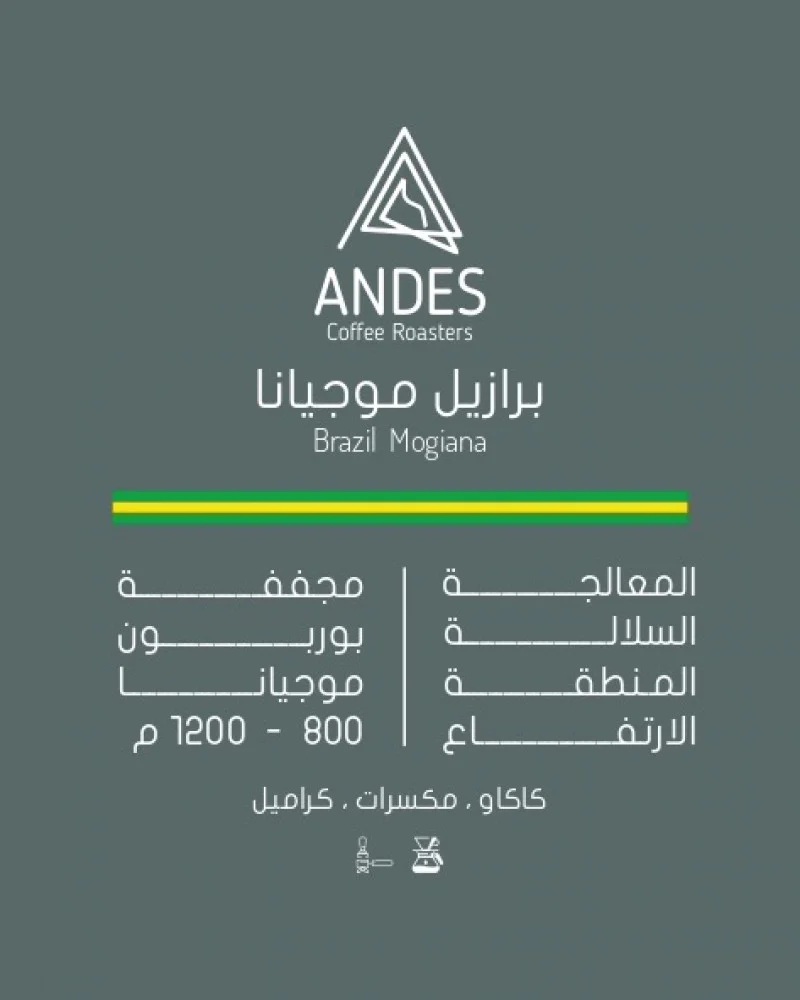 Andes Brazil Mogiana 250G