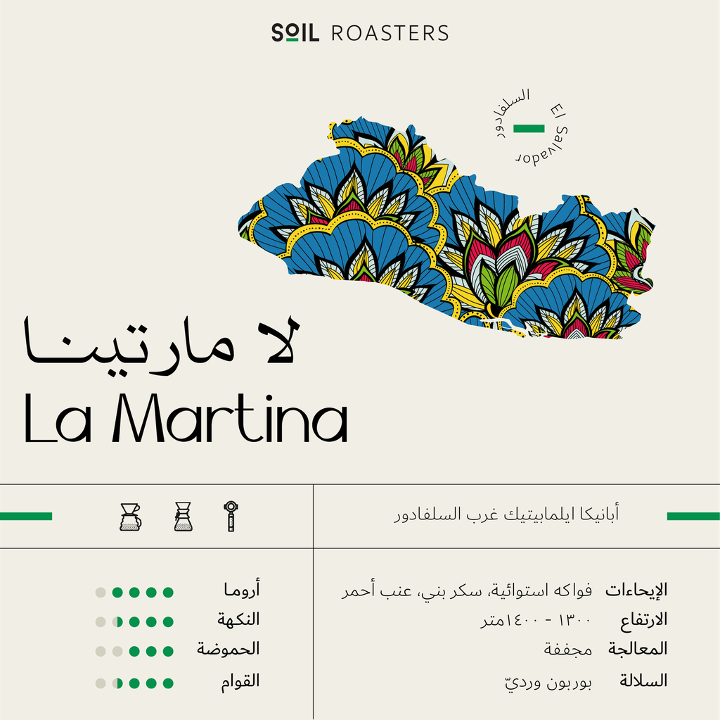 Soil El Salvador La Martina 250 G