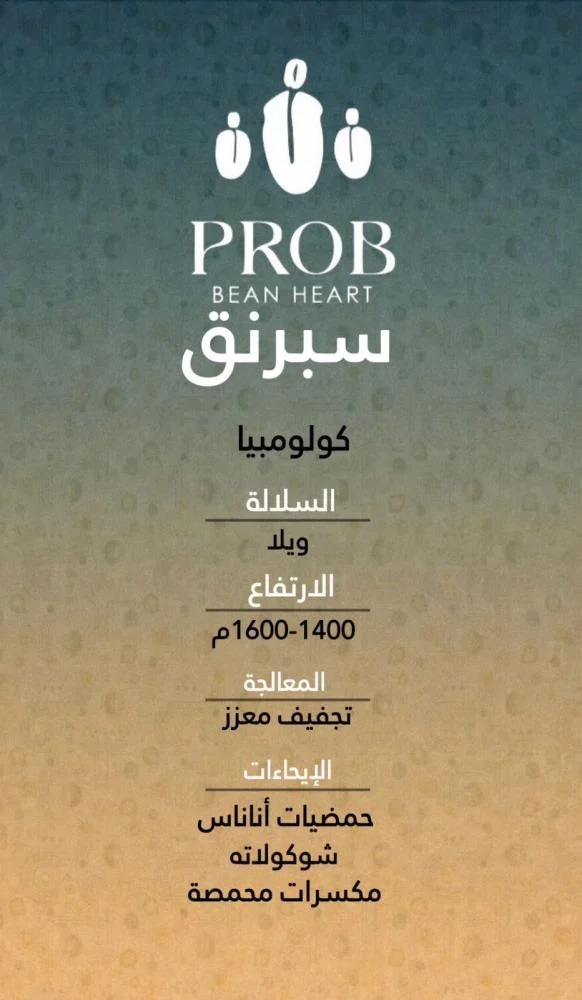 Prob | Colombia Spring 250G