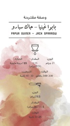 [SX03194] The Coffee Factory - Papua Guinea - Jack Sparrow 250 G