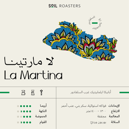 [SX03479] Soil El Salvador La Martina 250 G